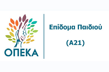epidoma teknon